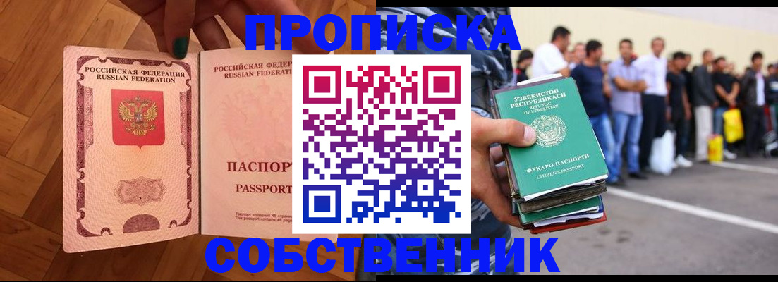 прописка для кредита в Урайе