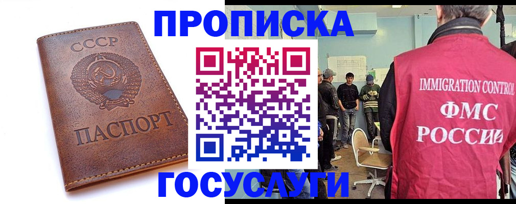 прописка для работы в Урайе